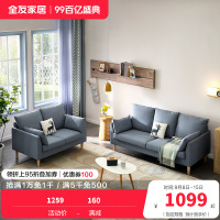 全友家居 北欧简约布艺沙发 环抱式靠背 恒压高弹海绵填充 仿棉麻面料可拆洗沙发