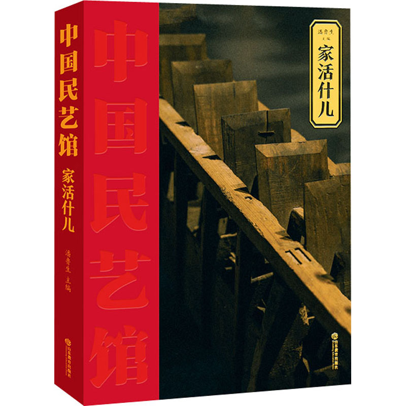 音像家活什儿潘鲁生