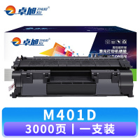 卓旭 硒鼓M401D 支