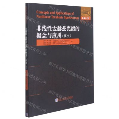 [N]非线性太赫兹光谱的概念与应用(英文版)/国外优秀物理著作原版系列-9787560394718
