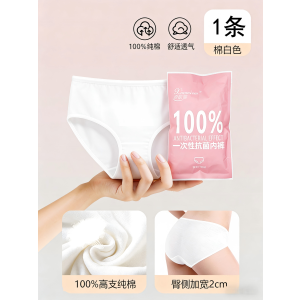 席迈娜一次性内裤女纯棉无菌旅行专用短裤日抛全棉旅游常备