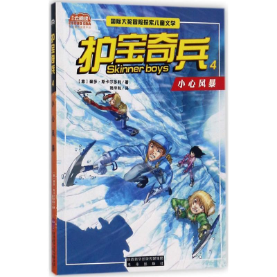 [M]小心风暴-9787541763663