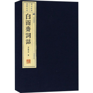 [M]白雨斋词话(3册)-9787555409977
