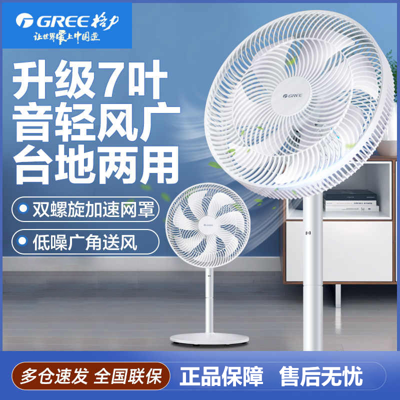 格力(GREE) 电风扇台立两用14寸落地扇家用客厅卧室立式学生宿轻音七叶柔风风扇 FD-3515h7 机械控制