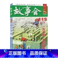 2020年《故事会》合订本.119期 [正版]故事会合订本153期152 2023/2022/2021/2020/201