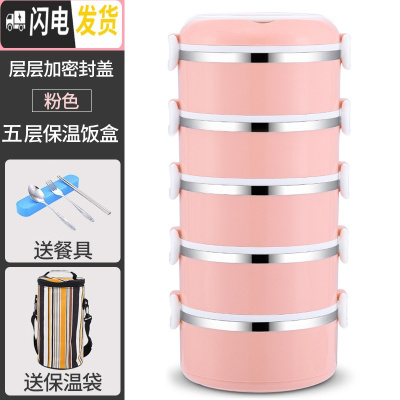 三维工匠上班族餐盒保温桶饭盒大容量2层三层学生不锈钢便当盒1人便携多层 5层粉+餐具+条纹保温袋层层密封
