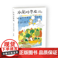 学手绘 水彩妙想绘 水獭君的彩绘图集书籍 插画画集画册插画集 临摹画册画集范本素材 插画绘画基础 教程书画画入门自学零基