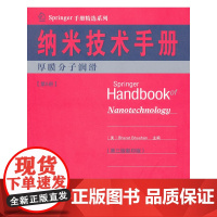 纳米技术手册 第5册 厚膜分子润滑