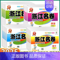 语文-人教版 一年级下 [正版]2025新版浙江名卷一年级二年级三年级四年级五年级六年级上册下册语文数学英语科学试卷人教