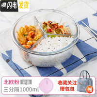 三维工匠上班族可微波炉加热专用碗带盖玻璃保鲜盒饭盒便当学生保温餐盒 圆三隔950(北欧粉)+森系包