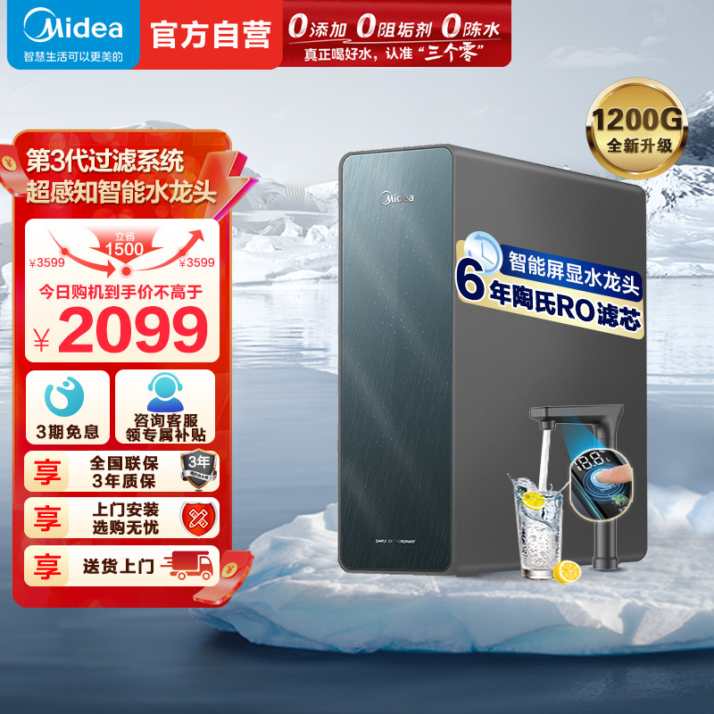 美的(Midea)净水器家用净水机星河净水器系列T1200GPRO大通量净饮一体零陈水数显双出水厨下直饮水机反渗透过滤