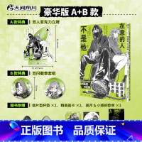 [正版]豪华套装版防损包装+特典立牌+徽章套组+画卡+杯垫+歌单在意的人不是他漫画1简中新井澄子著青春动漫画书日本