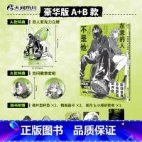 [正版]豪华套装版防损包装+特典立牌+徽章套组+画卡+杯垫+歌单在意的人不是他漫画1简中新井澄子著青春动漫画书日本