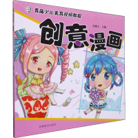 [M]青藤少儿美育视频教程 创意漫画-9787540154783