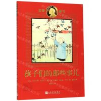 [N]孩子们的那些事儿/诺奖童书-9787020134182