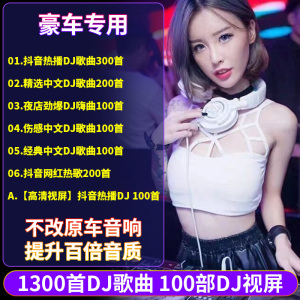 [补贴10%]U盘汽车载u盘歌曲无损高音质车用2023抖音劲爆dj舞曲d亅音乐优盘黑胶汽车车载U盘