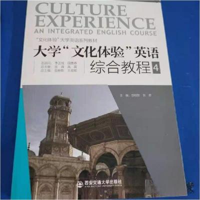 正版新书]大学文化体验英语综合教程 4包桂影9787560578613