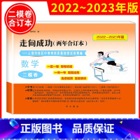 (2022-2023)二模[数学]含答案 九年级/初中三年级 [正版]2020-2023年上海中考二模卷合订本数学物理化