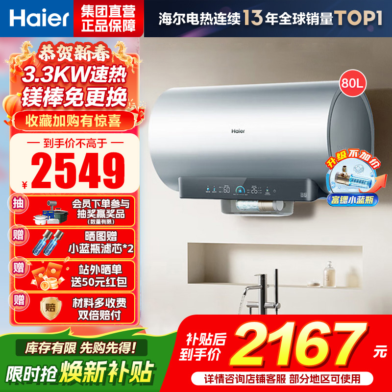 海尔(Haier)[小蓝瓶净肤洗DR7]麦浪系列富锶矿泉浴热水器电热水器一级能效变频速热全瓷内胆免清洗 80L