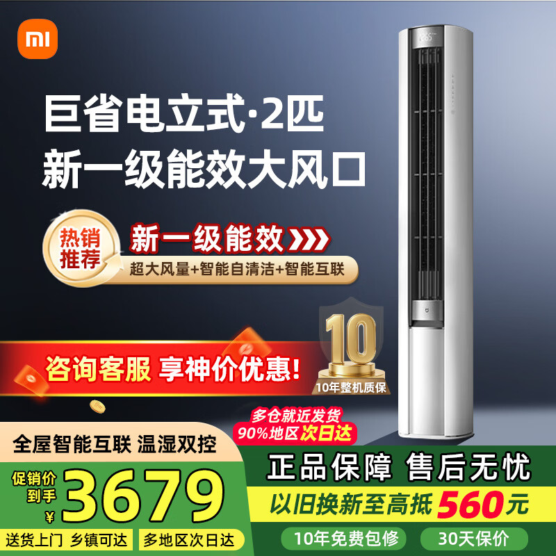 小米米家 2匹 变频立式空调 巨省电 新一级能效 节能自清洁家用智能圆柱柜机空调51LW-NA10/N1A1(W)