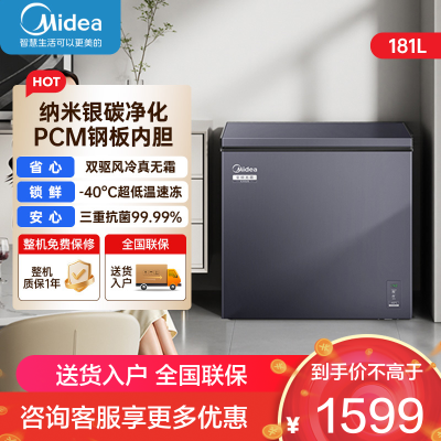 美的(Mdiea)181升风冷无霜冷柜-40℃变频冰柜卧式顶开门除菌净味节能家用商用冷柜BD/BC-181WKEMS蓝色