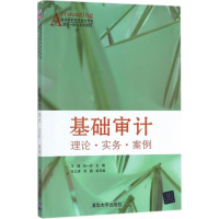 醉染图书基础审计9787302483885