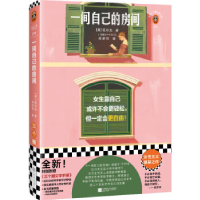 正版新书]一间自己的房间伍尔夫9787559475800