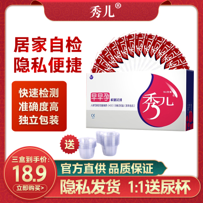 秀儿验孕条早早孕早孕检测试纸验孕测孕（10条/盒*3盒送30尿杯）