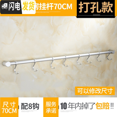 三维工匠免打孔太空铝厨房挂钩挂杆锅挂架排钩壁挂墙上置物架收纳用品勺子 打孔70cm,8个钩