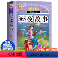 睡前故事 [正版]睡前故事 彩绘注音版加厚原著完整版好孩子书屋系列儿童文学名著故事必小学生一二三四五六年级课外书阅读寒暑