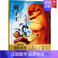 [正版]2件29元迪士尼国际金奖经典电影故事书 狮子王新版第1辑注音版绘本3-6岁卡通连环画书小学生一二年级书课外读物儿