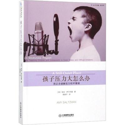 《孩子压力大怎么办》