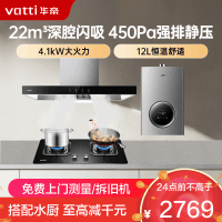华帝(vatti)22m³大吸力油烟机燃气灶热水器三件套i11109S+39B+12103-12天然气(液化气咨询客服)