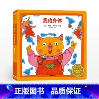 [正版]2-5岁我的身体 小小斯凯瑞 金色童年纸板书 支持点读 理查德斯凯瑞 著 出版社童书 书籍
