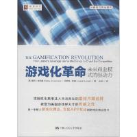 正版新书]游戏化革命:未来商业模式的驱动力Gabe9787300195261