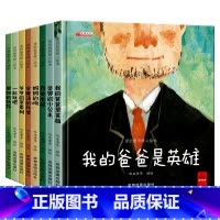 8册:爱的教育暖心绘本 [正版]精装硬壳 中国获奖名家绘本4一6岁 儿童绘本3一6幼儿园阅读3–5–6岁经典童话故事书