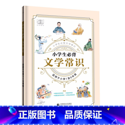 小学生必背文学常识 [正版]2024新版53小学生必背文学常识 小儿郎5.3天天练中国古代小学必背语文文学常识积累大全题