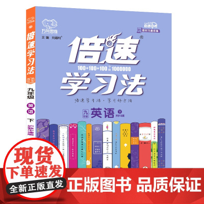 25春 倍速学习法九年级英语—沪教牛津版(下)
