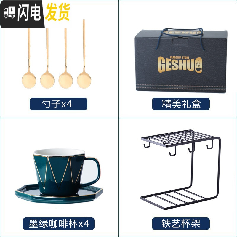 三维工匠几何欧式小描金边咖啡杯套装陶瓷家用简约创意下午茶茶具杯碟 几何4杯4碟4勺-黑铁架-孔雀绿咖啡器具