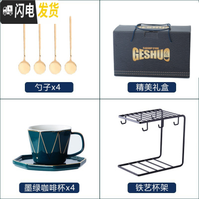 三维工匠几何欧式小描金边咖啡杯套装陶瓷家用简约创意下午茶茶具杯碟 几何4杯4碟4勺-黑铁架-孔雀绿咖啡器具