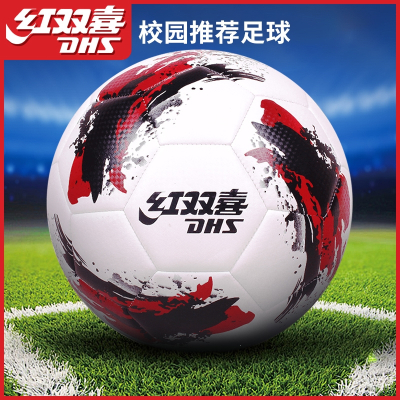  红双喜(DHS)足球小学生球青少年中考比赛训练球3号5号4号儿童足球