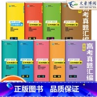 物理 全国通用 [正版]2024版壹铭高考汇编五年真题语文英语数学政治历史地理物理化学生物 全国卷+地方卷+新高考5年真