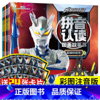 [正版]赛罗奥特曼大全拼音认读图画故事书全6册 英雄欧布迪迦罗布泰迦艾克斯男孩漫画书籍儿童课外书3-6-8-9岁幼儿园