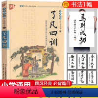 [正版]了凡四训 原版注音版白话文注释译文完整版结缘免邮善书幼儿儿童书籍一二年级阅读书 国学诵读本中国少年儿童出版社u