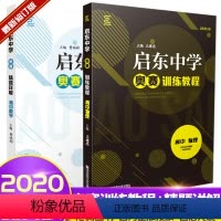 [正版]高中物理启东中学奥赛训练教程高中物理奥赛精题详解物理竞赛培物理优奥赛指导物理奥赛实用题典黑白南京师范大学