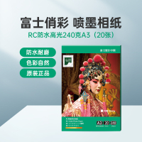 富士(FUJIFILM)RC俏彩防水高光240克A3 相纸喷墨打印相纸相片纸影楼照片打印纸 盒装