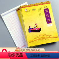 [正版]戚老师本子 米线格至尊版130 9本装 米线格纸信纸稿纸本原稿纸演草本学生用语文写作申论考试文稿米线纸张