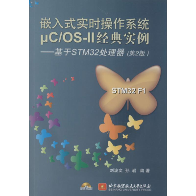 [M]嵌入式实时操作系统μC/OS-II经典实例-9787512413627