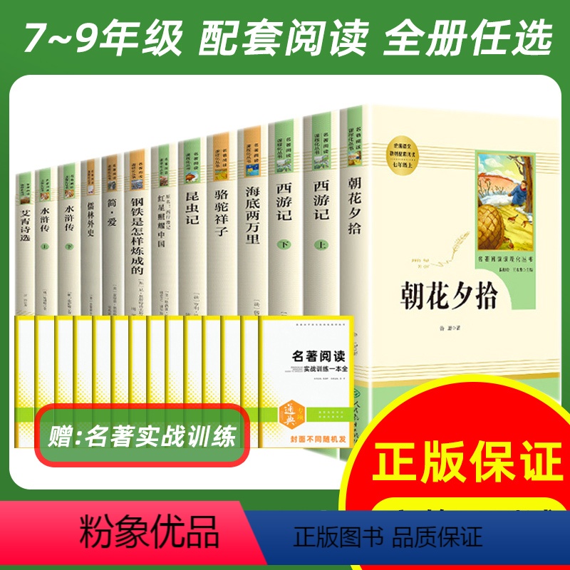 九上下♥全套12册★链接所有书联系客服优惠★ [正版]西游记朝花夕拾城南旧事红星照耀中国昆虫记水浒传世说新语艾青诗选聊斋