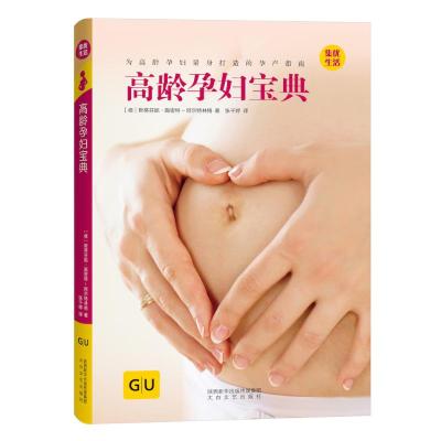 高龄孕妇宝典